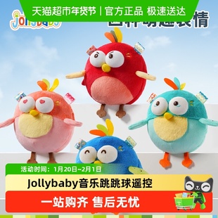 jollybaby跳跳球婴儿玩具户外锻炼早教益智录音复读故事毛绒水果