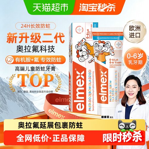 elmex0-6岁儿童牙膏防蛀50ml