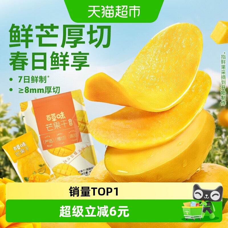 百草味芒果干果脯408g水果干蜜饯休闲零食小吃办公室独立小包装