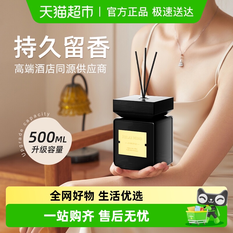 天然植萃持久留香扩香香薰挥发液