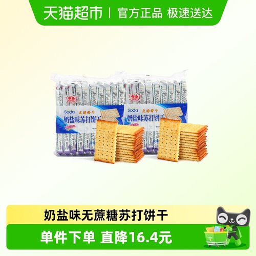 半球无蔗糖苏打小零食饼干
