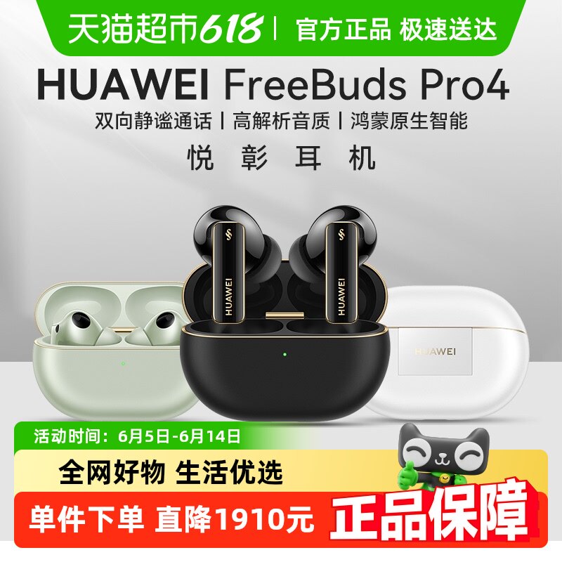 华为FreeBuds Pro4悦彰降噪蓝牙耳机2025年旗舰新款华为官方正品