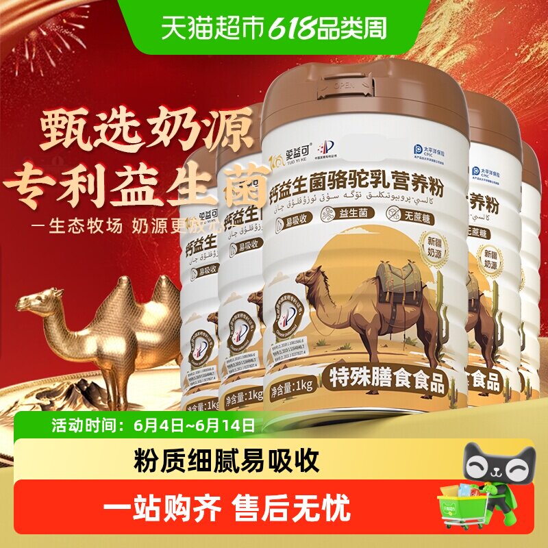 驼益可钙益生菌驼奶粉骆驼乳营养粉正宗新疆奶源送礼礼盒