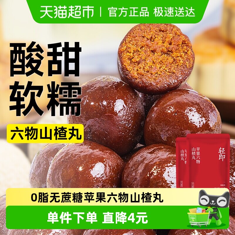 0脂苹果陈皮六物山楂丸山药糕无添加糖精红枣儿童酸甜健康零食品