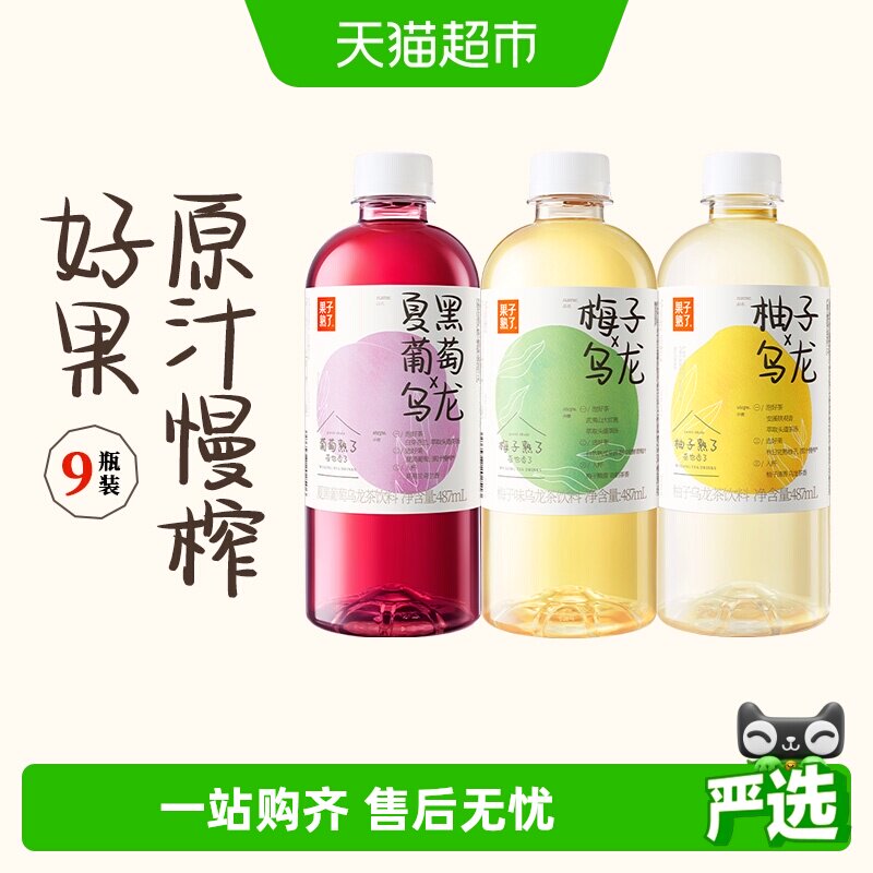 果子熟了果汁茶混合口味装487mL*9瓶整箱果汁茶饮料