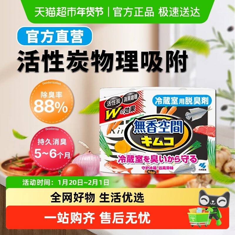 小林制药冰箱用去味剂常规装冷藏室用冰箱除味剂除臭剂去味,洗护清洁剂/卫生巾/纸/香薰,冰箱除味剂,淘宝优惠券,粉丝福利购,淘宝优惠卷