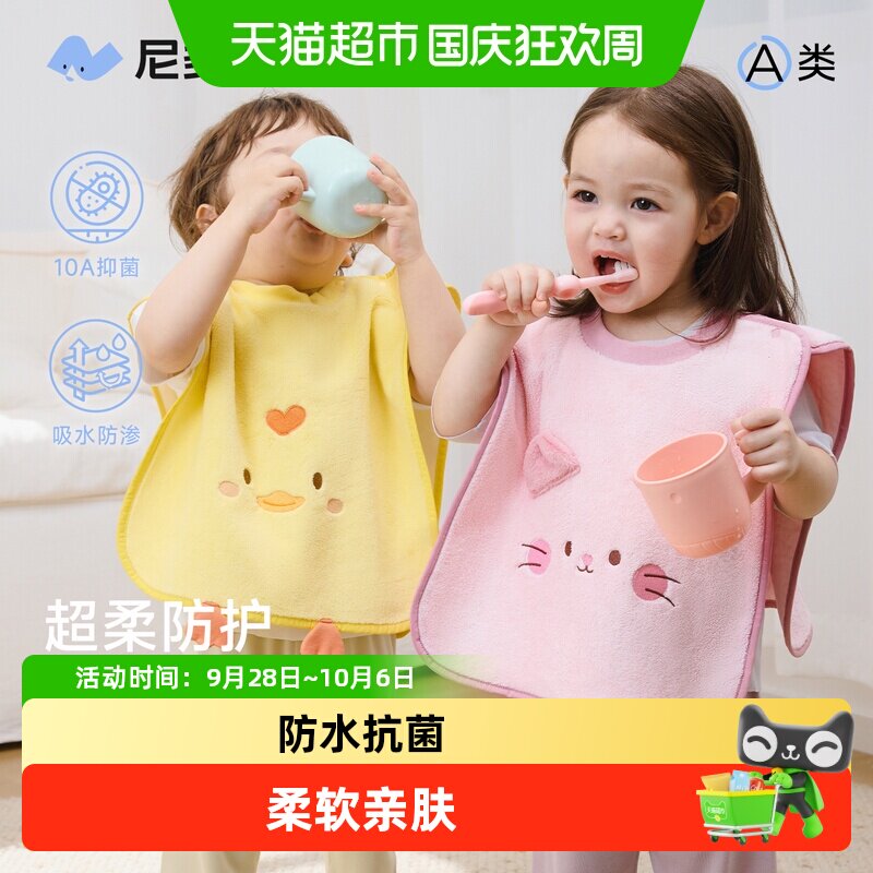 尼多熊新款卡通刷牙围兜洗漱巾