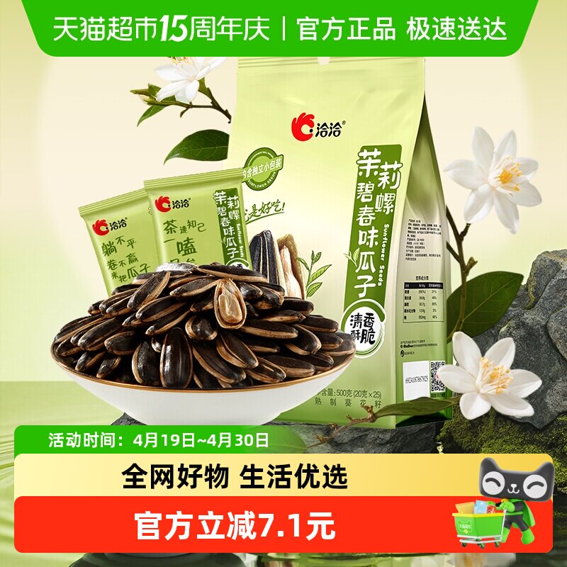 洽洽茉莉碧螺春味瓜子500g独立小袋炒货休闲零食茶香大颗葵花恰恰
