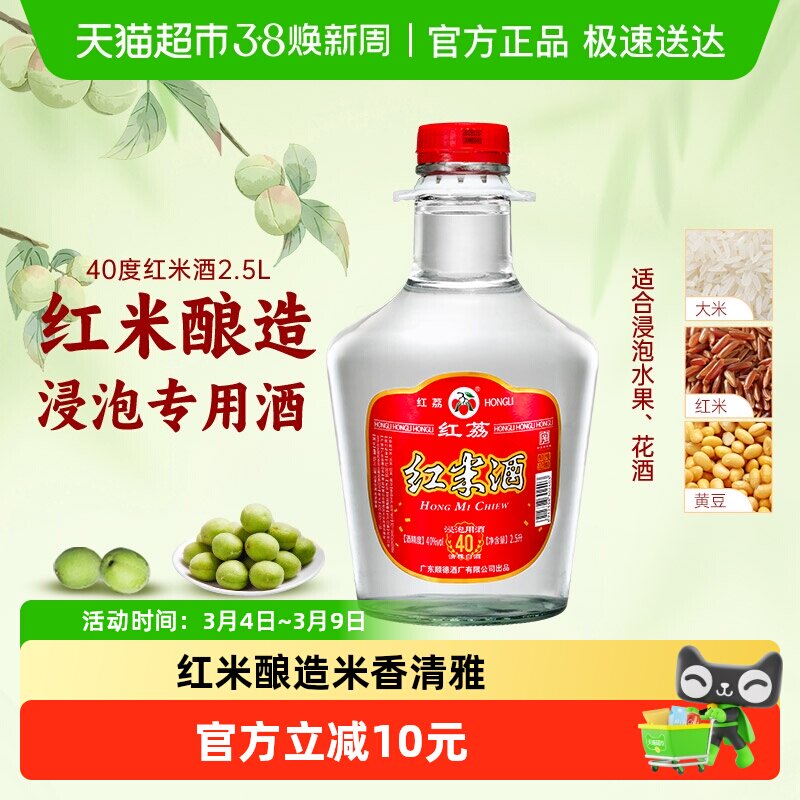 红荔清雅红米白酒40度2.5L自酿浸泡水果青梅酒粮食酒药材酒纯粮酒