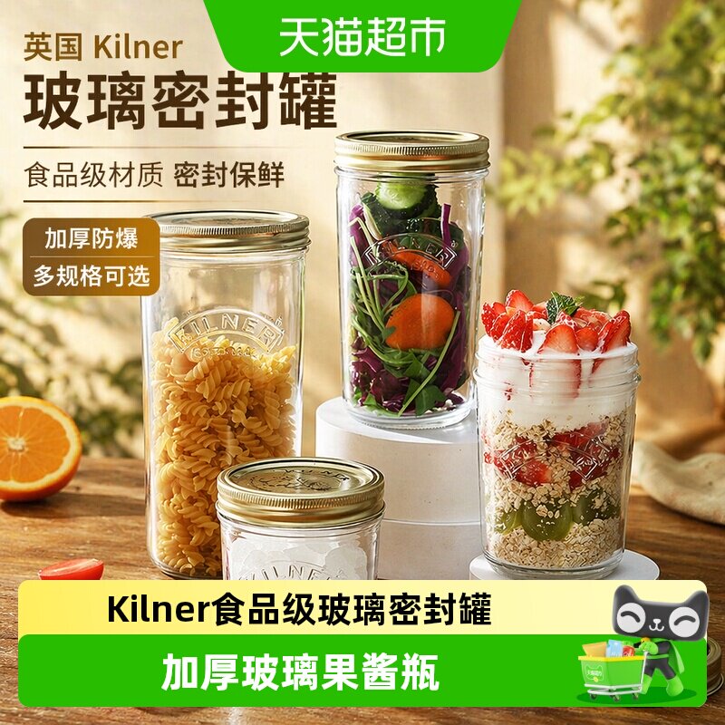 kilner食品级无铅玻璃密封罐图片