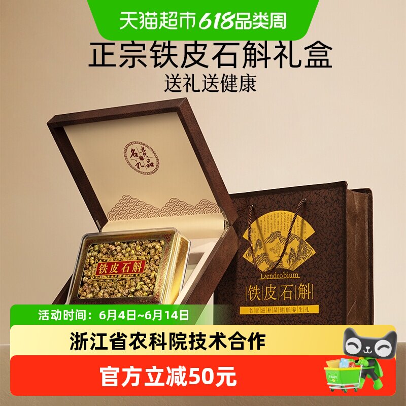 铁皮石斛端午节礼盒送礼长辈滋补品营养品送父母霍山正宗有机枫斗