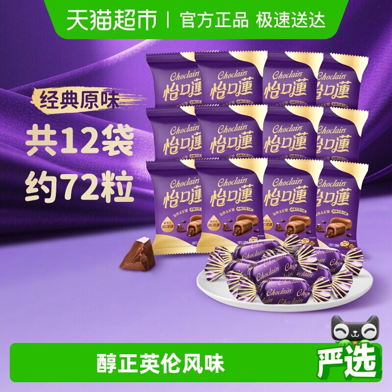 怡口莲经典原味巧克力味榛仁味太妃糖果粒批发喜糖零食结婚送礼