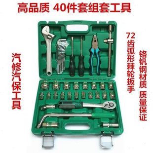 厂3240件套汽车套筒工具组合汽修工具12棘轮扳手组套修理套装 五促