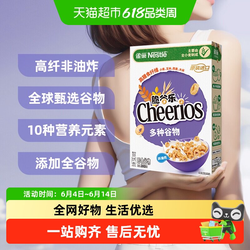 雀巢原味脆谷乐进口即食麦片300g*1盒全谷物粗粮高钙高铁高锌高纤