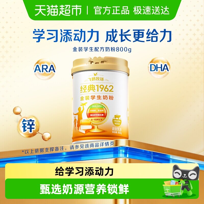 飞鹤金装1962高锌高钙儿童青少年成长奶粉营养学生学习奶粉含DHA