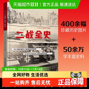 二战全史