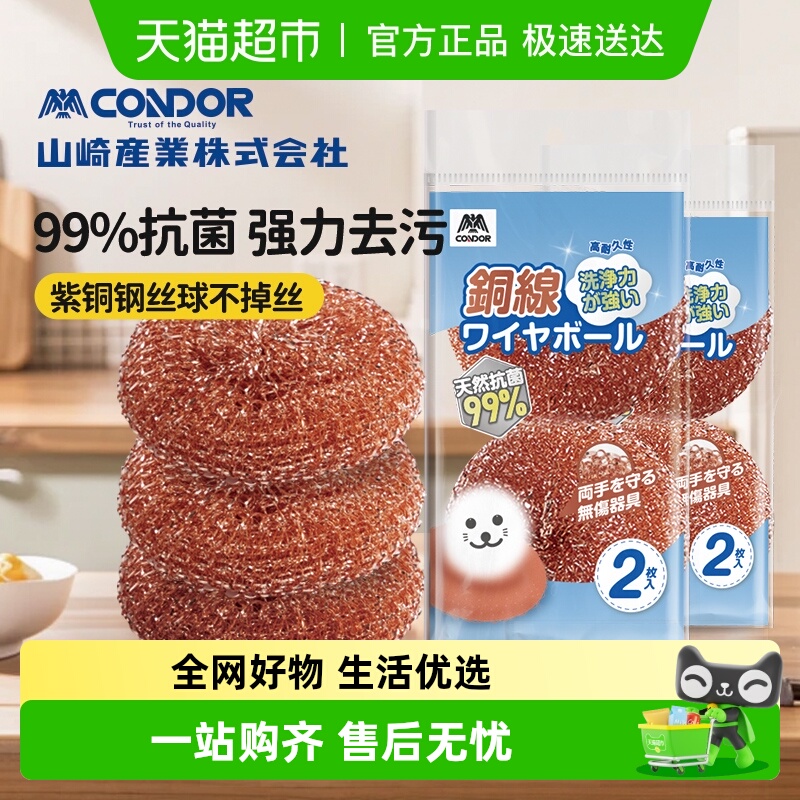 日本山崎抗菌清洁球钢丝球