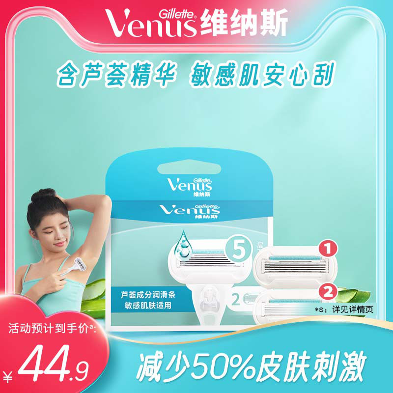 吉列维纳斯芦荟敏感肌图片