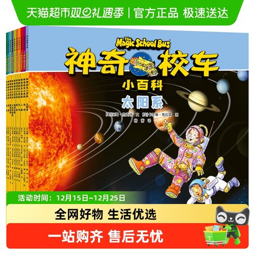 神奇校车小百科全10册 科普百科漫画书3-6-12岁小学生 正版书籍