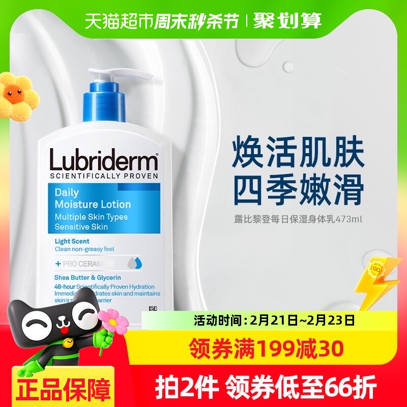 【下拉享优惠】Lubriderm露比黎登补水保湿身体乳473ml润肤乳秋冬