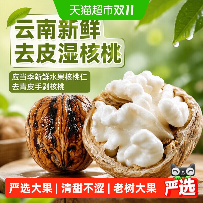 京运达云南新鲜当季去皮湿核桃手剥核桃仁面包果黄皮凤眼果仙人掌