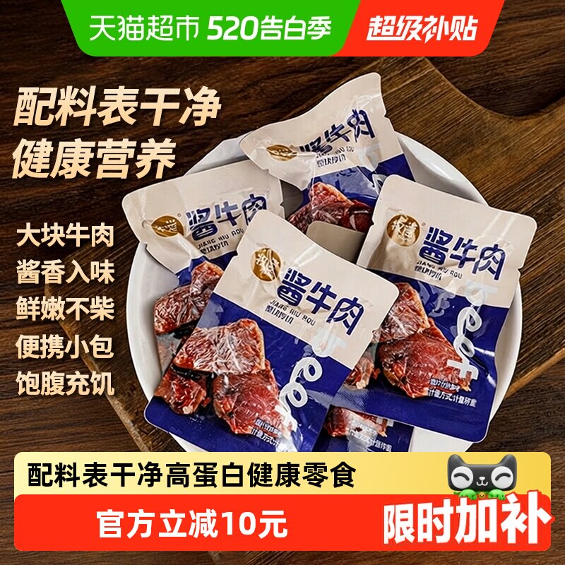 牧谣卤酱牛肉干真空熟食小包装即食儿童健康休闲小吃食品肉类零食