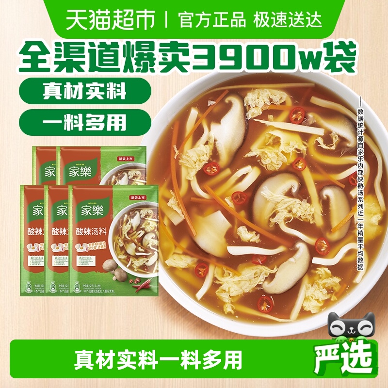 家乐正宗胡辣汤料包酸辣汤