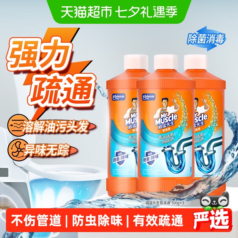 威猛先生轻松疏通下水道疏通剂