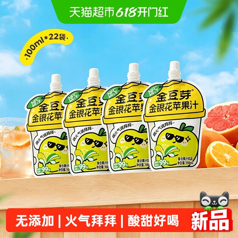 金豆芽金银花苹果汁100mL*22袋小孩果汁饮料小袋分享装饮品健康