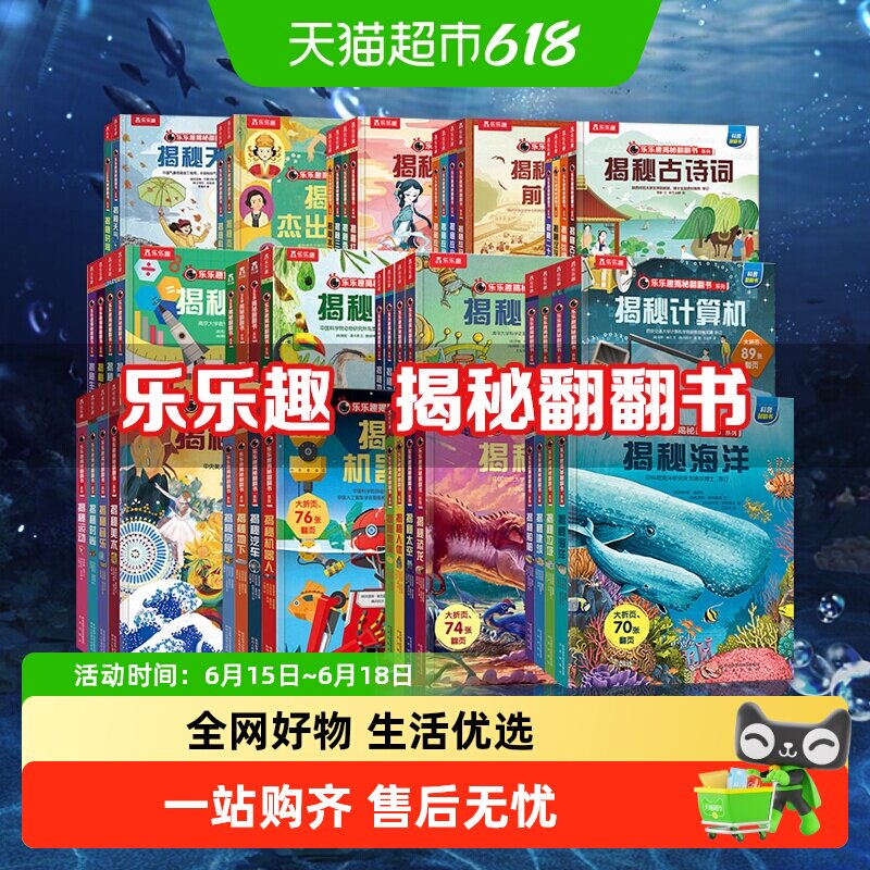 乐乐趣揭秘系列海洋翻翻书儿童3d立体书3-6-10岁科普绘本新华书店
