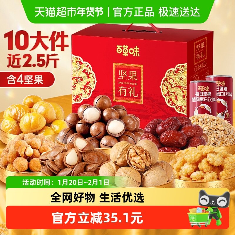 百草味坚果礼盒休闲健康零食品小吃混合干果仁大礼包送礼品,零食/坚果/特产,混合坚果,淘宝优惠券,粉丝福利购,淘宝优惠卷