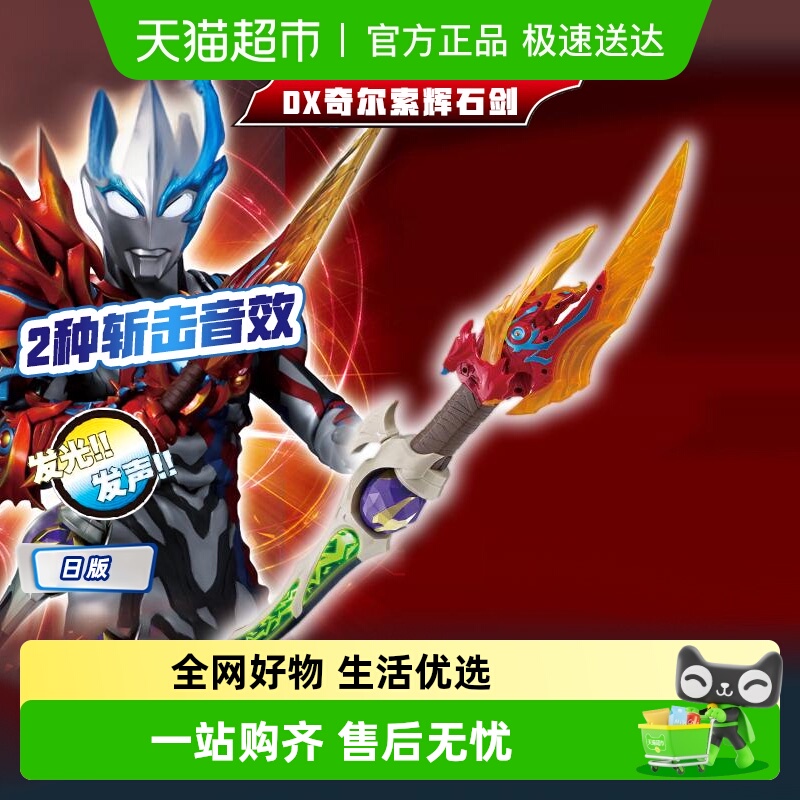 万代奥特曼武器DX法多兰礼物