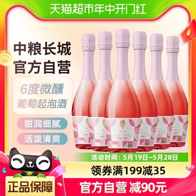 中粮长城葡萄酒少女水果甜型桃红起泡果酒750mlx6支整箱气泡酒