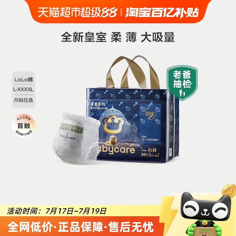 babycare拉拉裤皇室狮子王国尺码任选婴儿超薄透气短裤式尿不湿