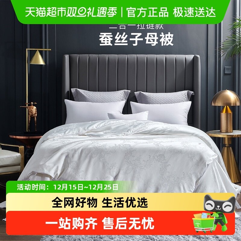 多喜爱拉链款子母被二合一蚕丝被