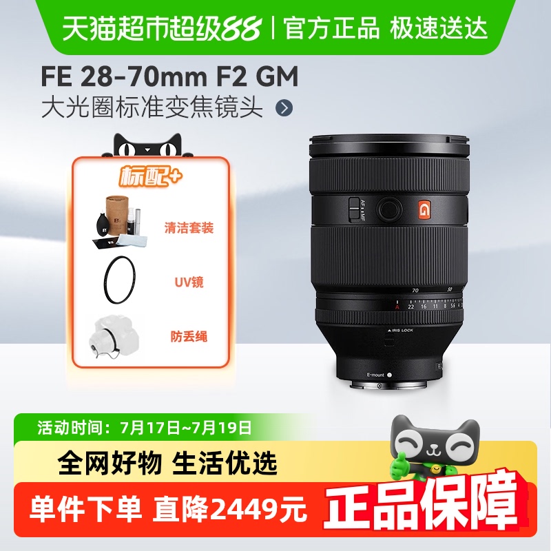 Sony/索尼28-70GM镜头