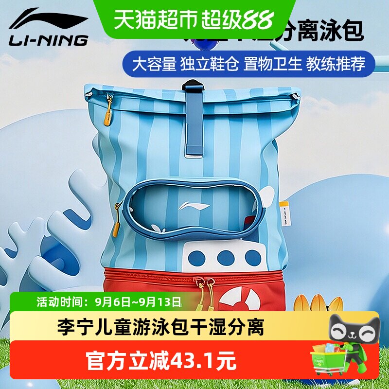 李宁儿童游泳包干湿分离独立鞋仓图片