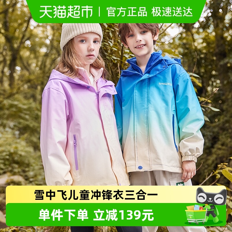 雪中飞三合一儿童冲锋衣