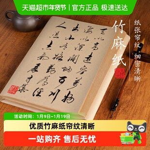 复古竹麻纸毛边纸书法专用练字纸宣纸半生半熟初学者毛笔字练习纸