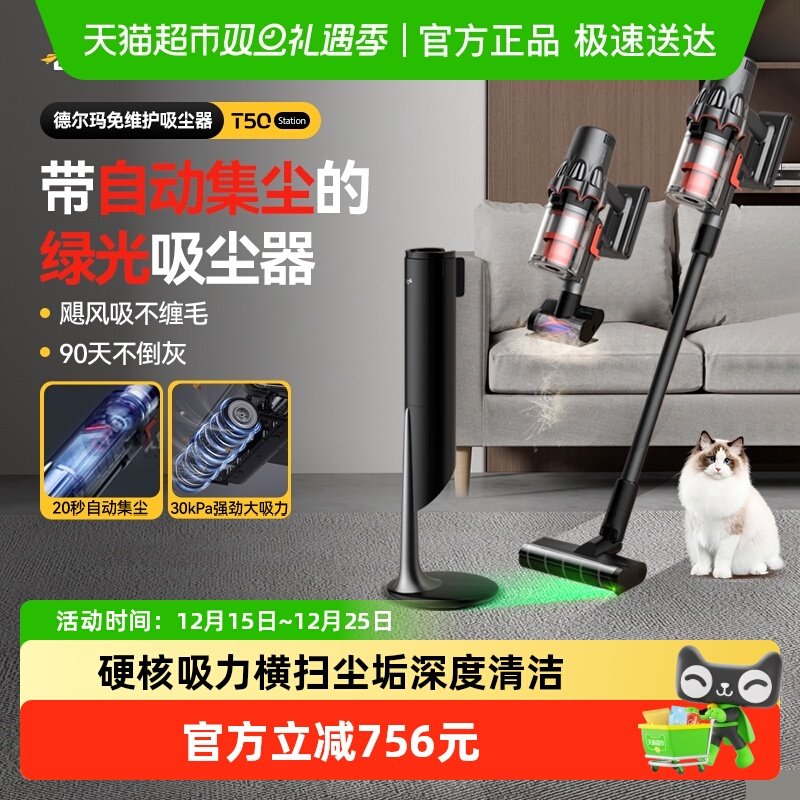 德尔玛无线全自动集尘吸尘器