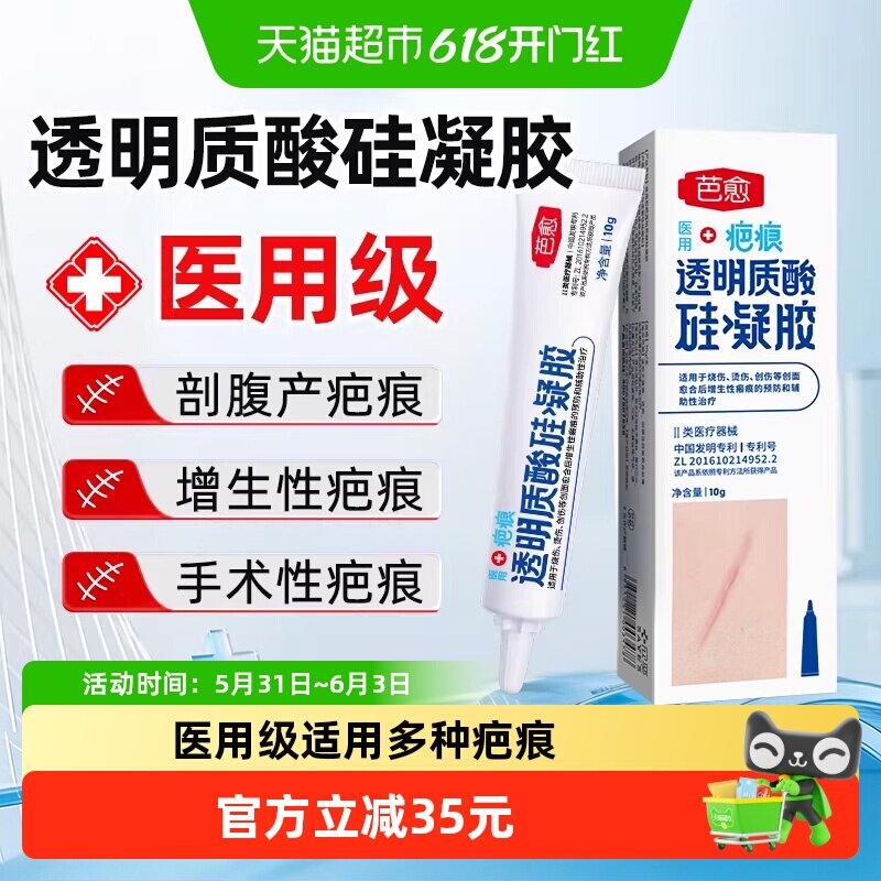 欣奕芭愈医用透明质酸硅凝胶去疤膏剖腹产疤痕修护械字号硅酮凝胶