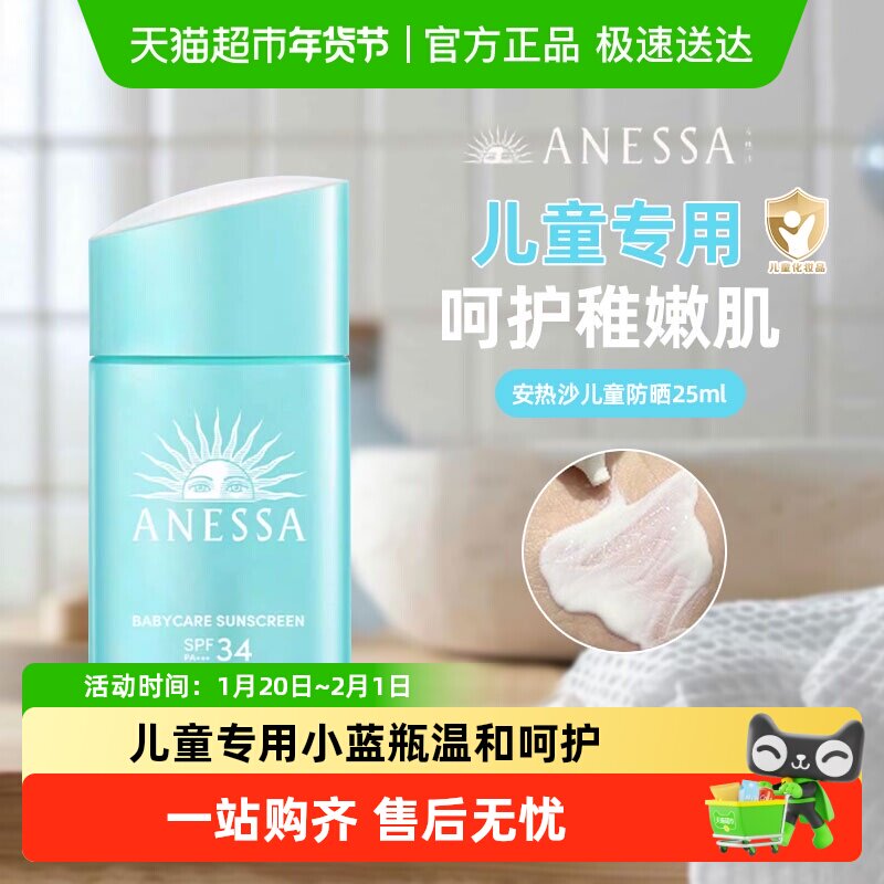 ANESSA/安热沙安耐晒儿童防晒防晒霜倍呵防晒乳宝宝物理温和户外,婴童洗护,婴童防晒,淘宝优惠券,粉丝福利购,淘宝优惠卷