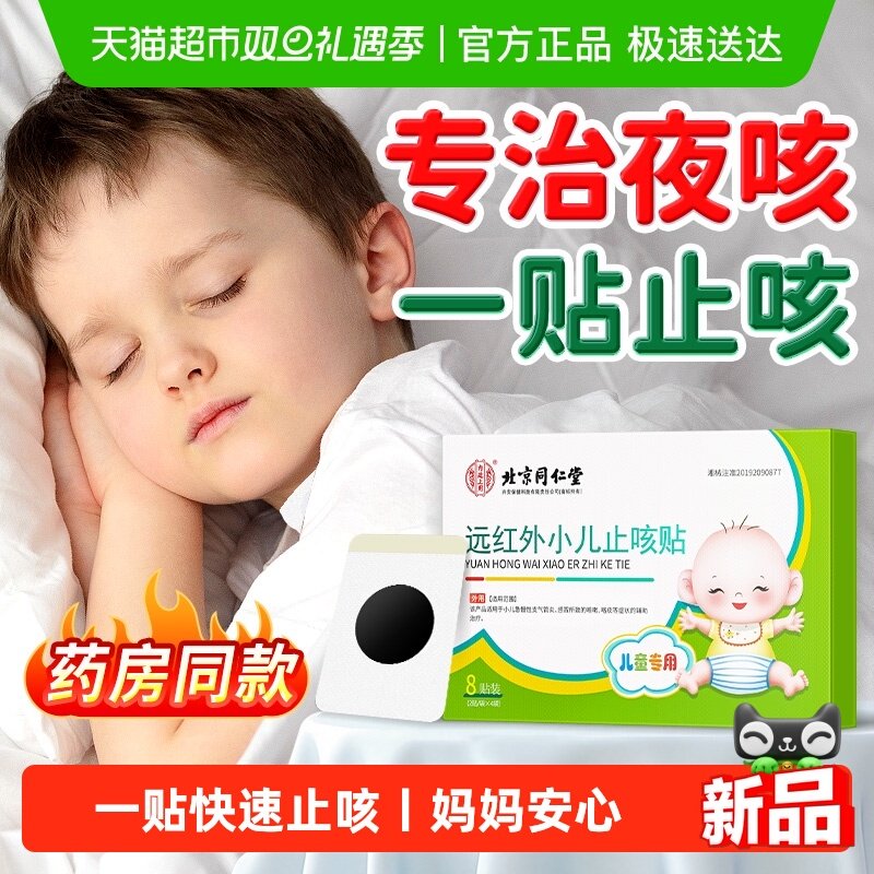 内廷上用一贴止咳√膏贴