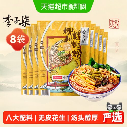 李子柒柳州特产螺蛳粉330g×8袋