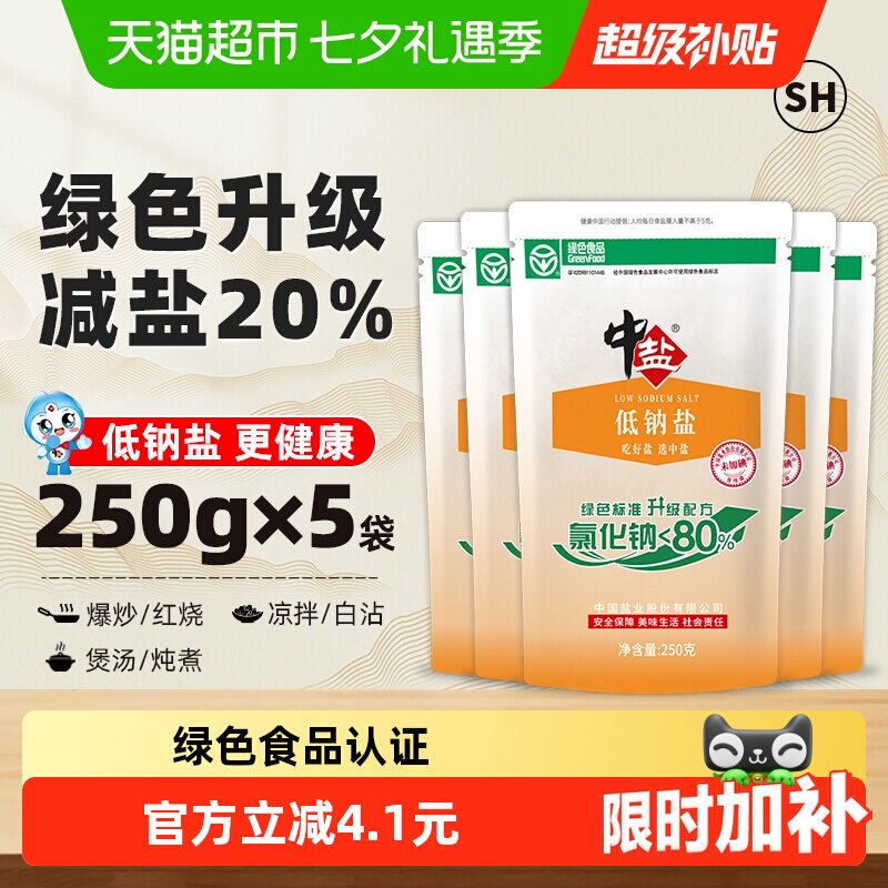 中盐低钠盐减盐不减咸250g*5包