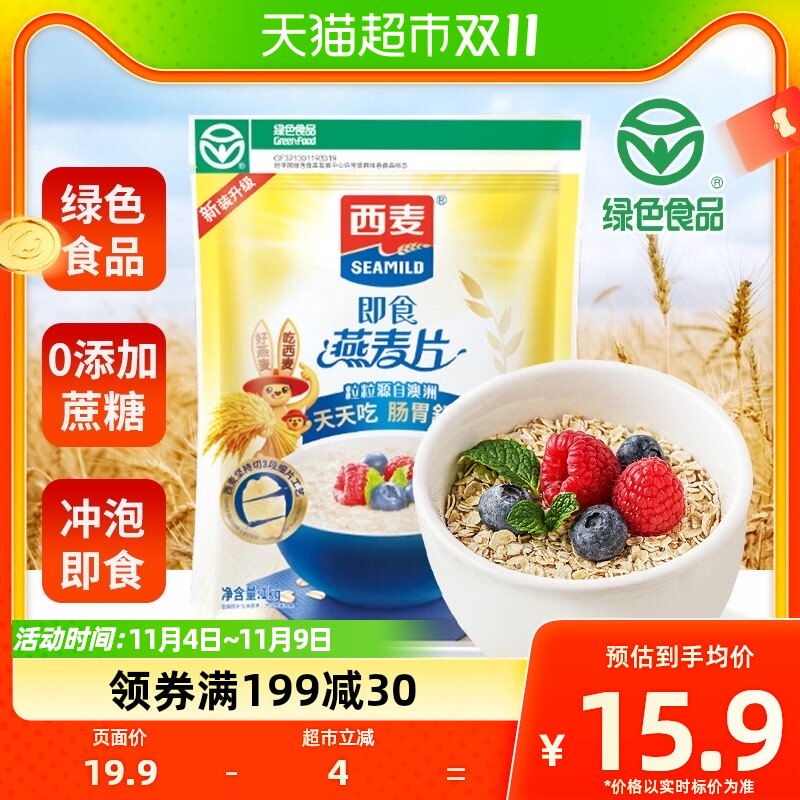 西麦纯燕麦片1000g*1袋营养早餐即食冲饮速食免煮代餐饱腹食品怎么样,好用不?