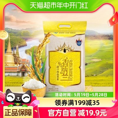 香纳兰原粮进口珍品香米2.5kg