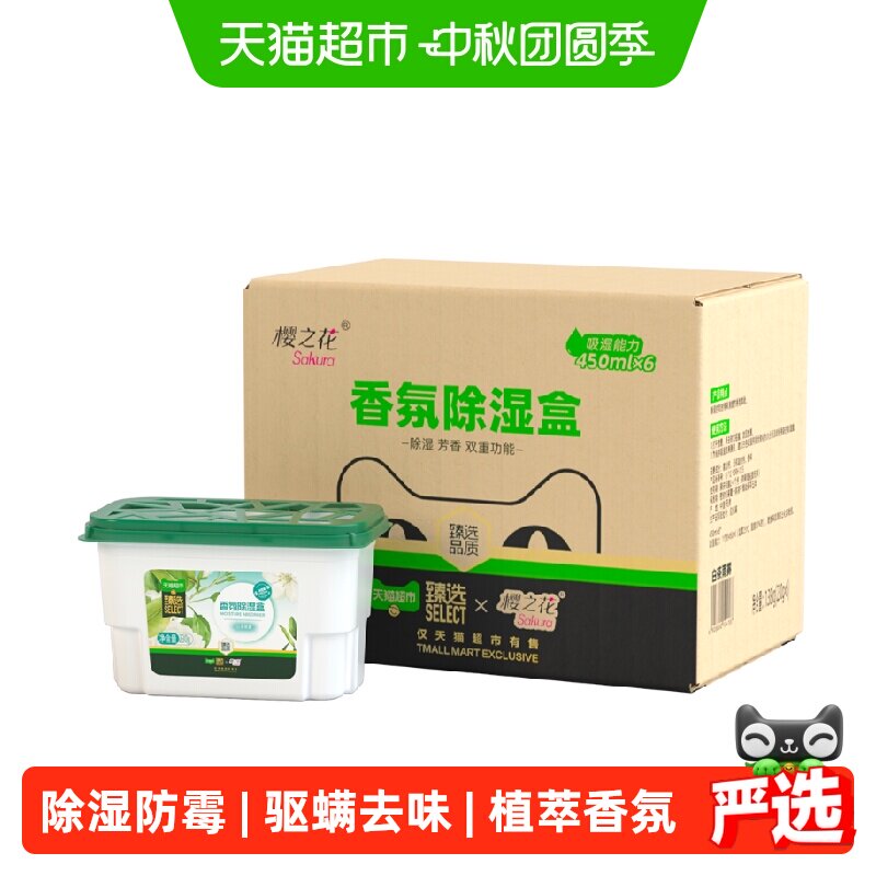 樱之花单向透气驱螨干燥剂6盒