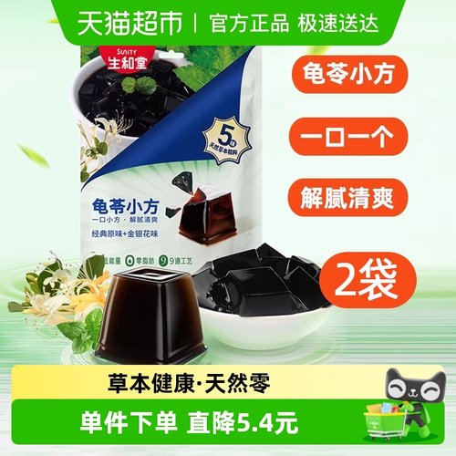 生和堂草本龟苓膏338g×2袋×1组