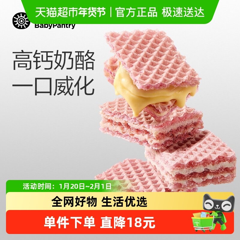 babycare光合星球威化饼干宝宝零食无添加长高高奶酪无添加砂糖,婴童食品,宝宝饼干,淘宝优惠券,粉丝福利购,淘宝优惠卷